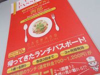 ランチパスポート2015 2015/03/28 12:33:15