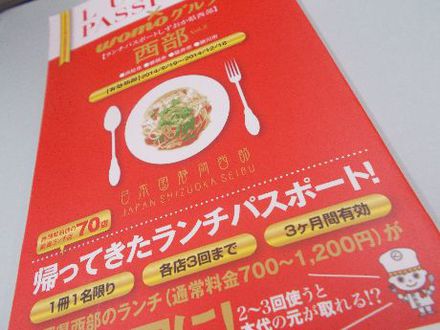 ランチパスポート2015
