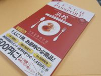 ランチパスポ－トしずおか県西部 2015/04/23 11:33:53