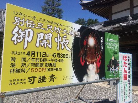 可睡斎