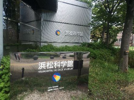 浜松科学館