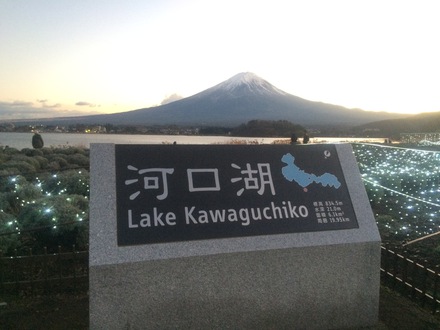 富士山見に！