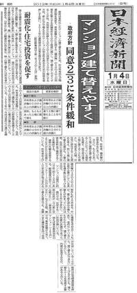 マンションの建て替えがしやすくなる? 2012/01/04 18:49:06