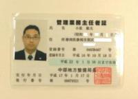 管理業務主任者証の更新に行きました。 2009/10/18 17:50:52