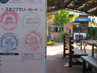 中遠地区スタンプラリー
