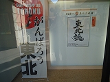 出店ご紹介⑥はままつ・東北交流館