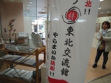 出店ご紹介⑥はままつ・東北交流館