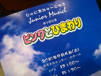 子供ミュージカル