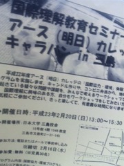 国際理解教育セミナー