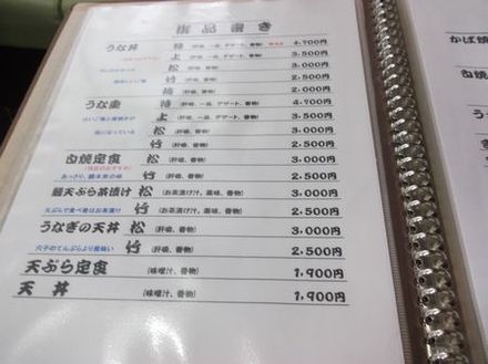 うなぎコジマヤ～
