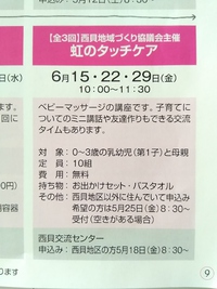 西貝交流センターでタッチケア（6/15)