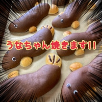 「うなちゃん」焼きます!!＆リュウゼツランの花が見頃です