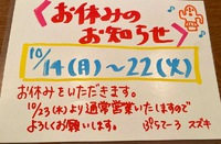 日曜日、まだパンありまーす!!＆秋休みのお知らせm(_ _)m