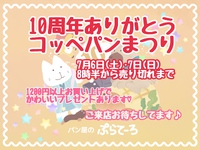 金曜日はレーズン酵母パン!!＆今週末は『10周年ありがとうコッペパンまつり』!!