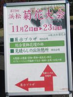 はままつフラワーパーク