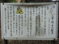 平口のお不動さんと万葉の森