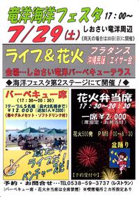 竜洋海洋フェスタ・花火大会
