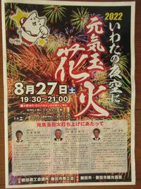 元気玉花火　　（磐田市）