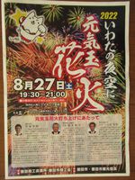 元気玉花火　　（磐田市）