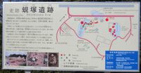 蜆塚遺跡
