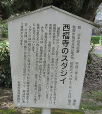嶺南の旅（2）