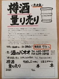 毎年恒例☆樽酒量り売り【ご予約受付中】12/7発売