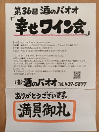 満員御礼☆酒のバオオの幸せワイン会