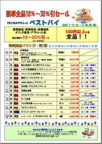 #脱寒全品10％～30％引セール 2020/01/11 11:36:03