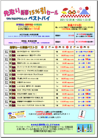 #先取り新春15％引セール 2021/12/29 09:55:00