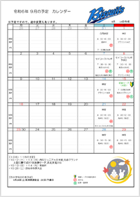 ⭐︎9月の予定⭐︎ 2024/08/17 05:19:30