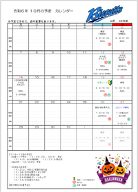 今週のビスケッツ(10/5・6) 2024/10/04 08:12:40