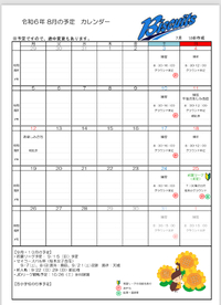 ８月のビスケッツ 2024/07/12 23:14:14
