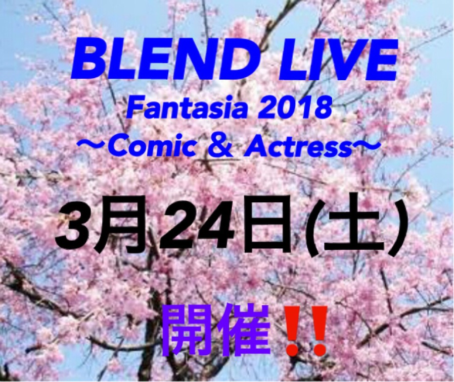 3月のBLEND LIVE 開催のお知らせ‼️     by    BLEND