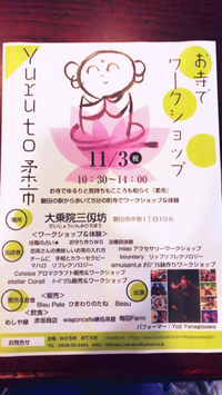 今週末は、大乗院みひろ坊にてYuru to 柔市です！