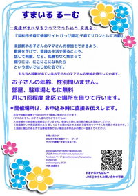 来年の出店から、すまいるるーむのご案内もさせていただきます