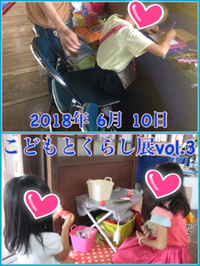 こどもとくらし展vol.3無事終わりました