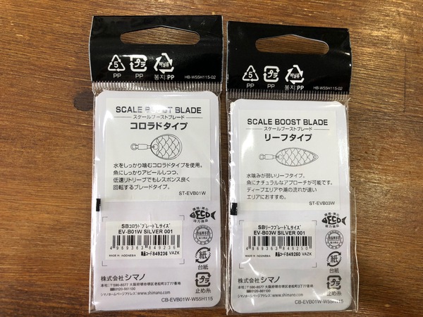 シマノ　スケールブーストブレード 入荷！　