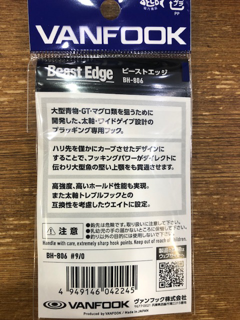 ヴァンフック ビーストエッジ BH-806　入荷
