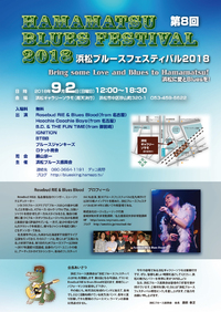 浜松ブルースフェスティバル2018の発表