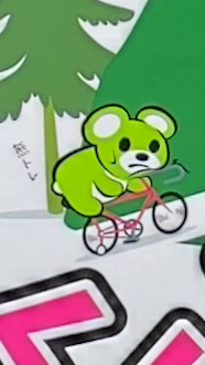 くんま再び
