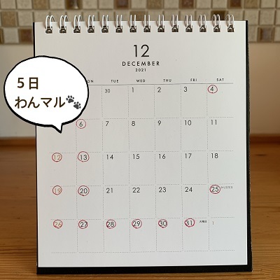 １２月のお知らせ