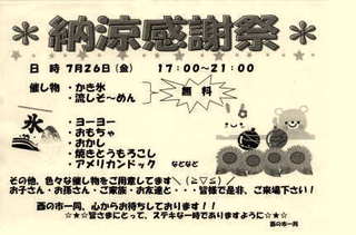 納涼感謝祭