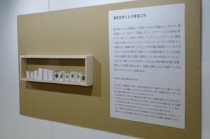 酒井友章さんの家電工作＆白畑家の作品　札幌地下道で展示！