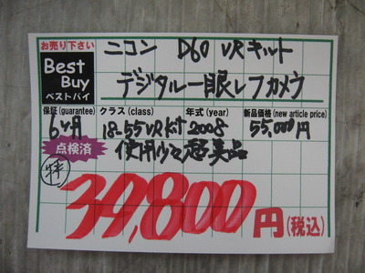 ♪デジイチ☆Nikon D60 18-55VRキット