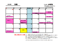 10月スケジュール 2019/10/03 05:25:45