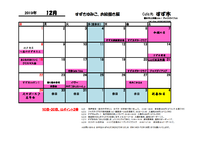 12月スケジュール 2019/12/03 21:41:51