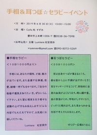 セラピーイベント 2019/04/29 23:18:50