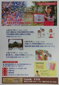 ことだま玉手箱のお知らせ 2019/05/13 06:47:55