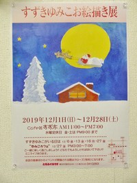 ゆみこかふぇ 2020/01/08 22:08:46