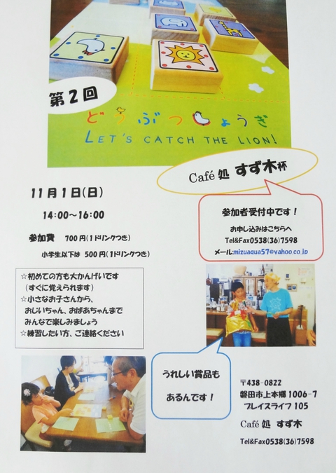 第2回どうぶつしょうぎCafe処すず木杯11/1